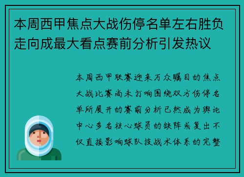本周西甲焦点大战伤停名单左右胜负走向成最大看点赛前分析引发热议 本周西甲焦点大战伤停名单左右胜负走向成最大看点赛前分析引发热议