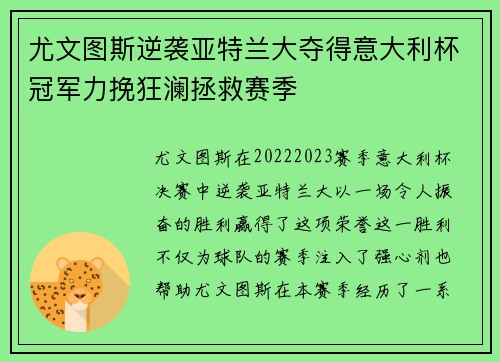 尤文图斯逆袭亚特兰大夺得意大利杯冠军力挽狂澜拯救赛季