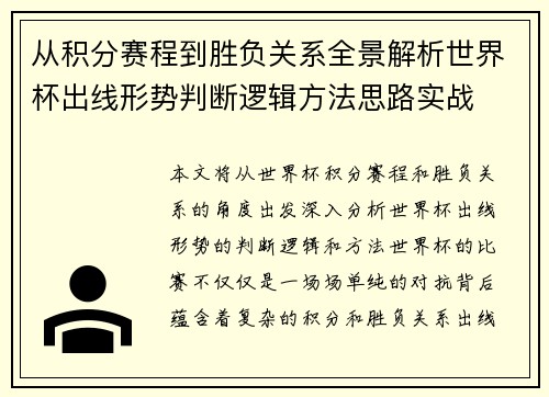 从积分赛程到胜负关系全景解析世界杯出线形势判断逻辑方法思路实战